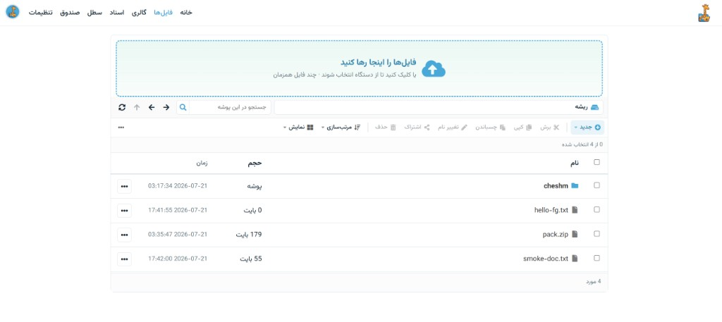 مدیریت فایل فایلافه