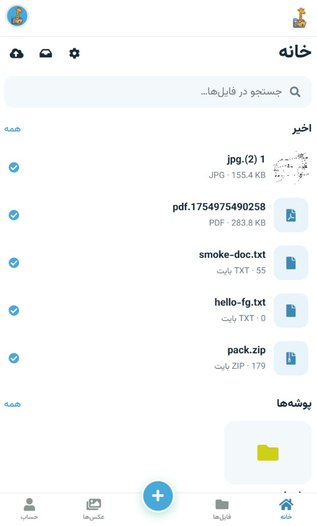 خانه موبایل فایلافه